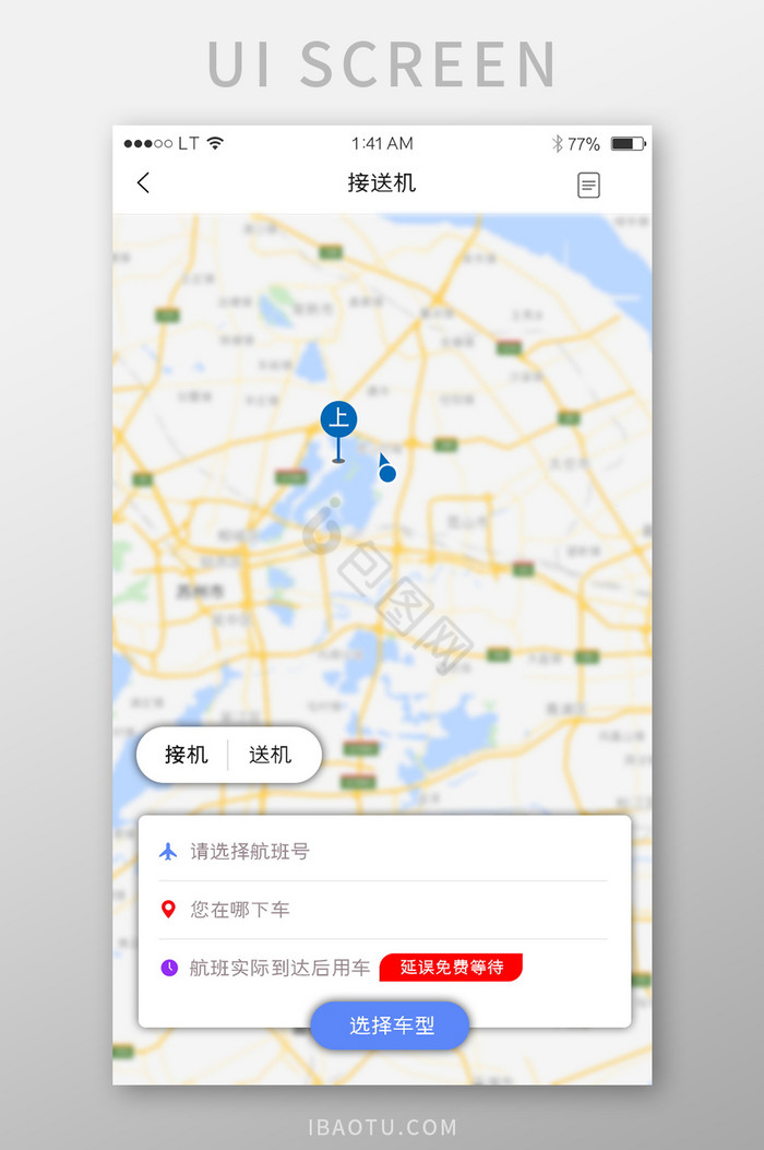 蓝色机场接机服务地理位置定位界面图片