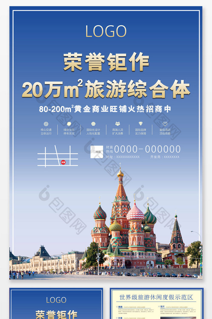 欧洲城堡旅游地产海报