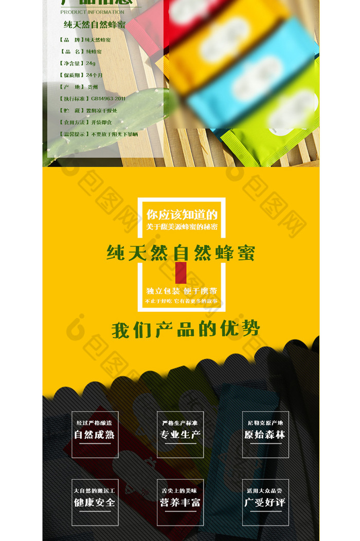 橙黄色营养农产品天然蜂蜜淘宝详情页效果图-包图网