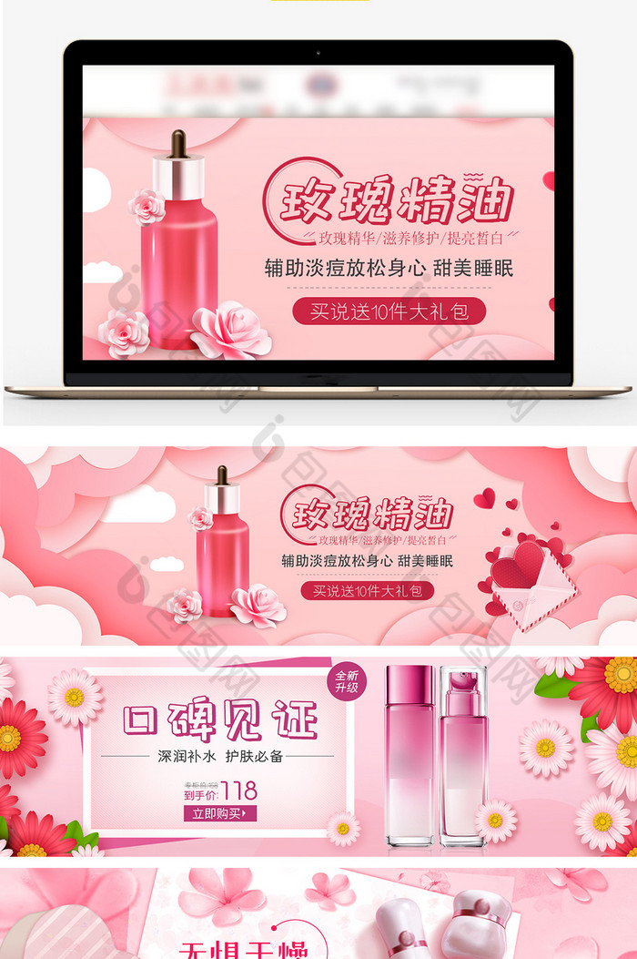 美妆补水化妆品banner图片