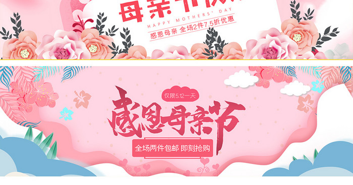 512母亲节促销活动淘宝天猫海报