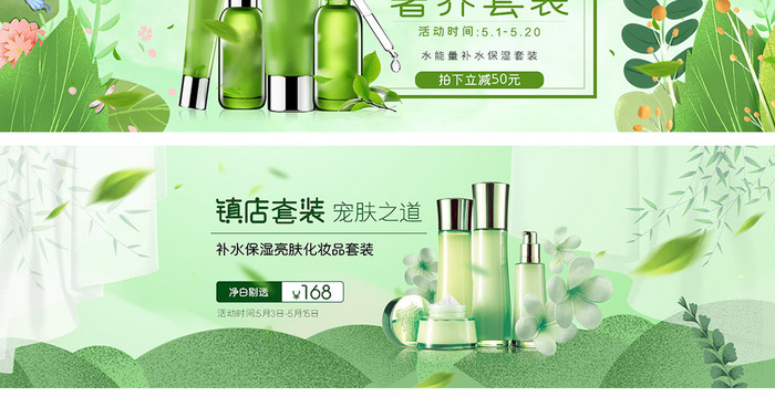 绿色护肤品化妆品美妆淘宝海报banner