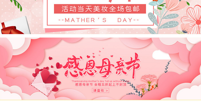 512母亲节促销活动海报