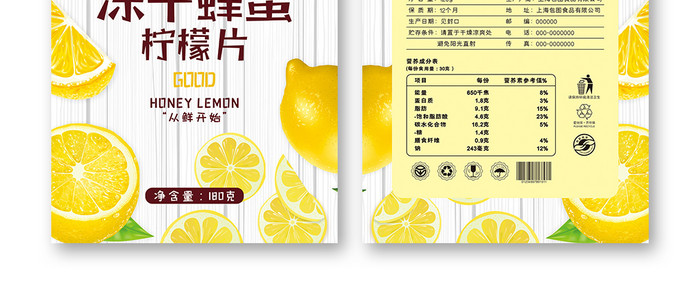 蜂蜜柠檬片零食包装设计