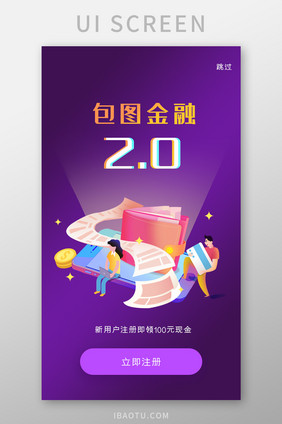 紫色渐变金融APP版本上线UI界面