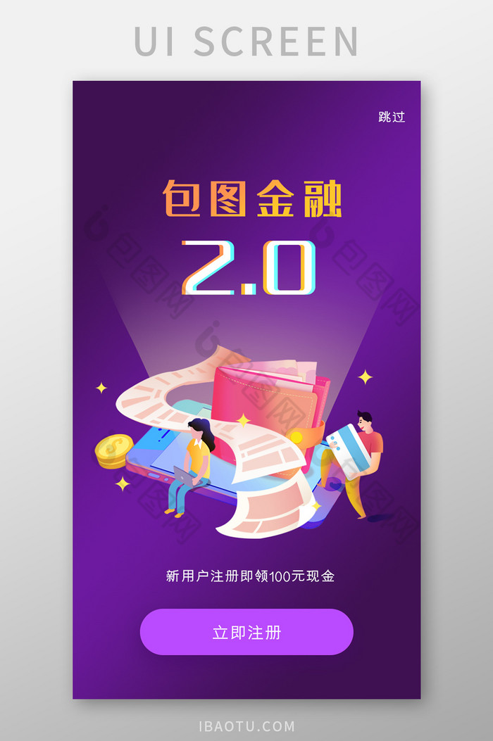 紫色渐变金融APP版本上线UI界面图片图片