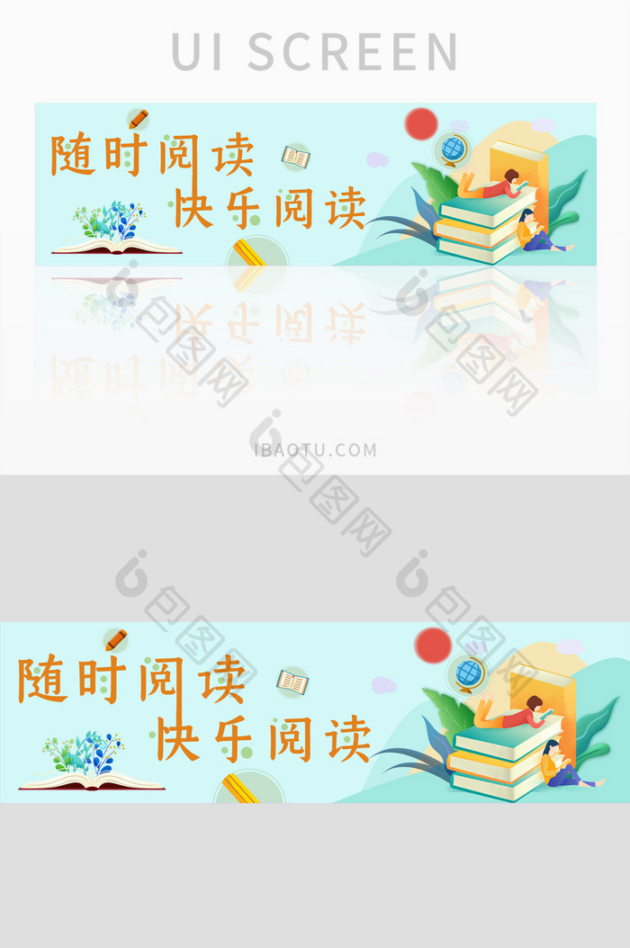 蓝色清新森系读书banner