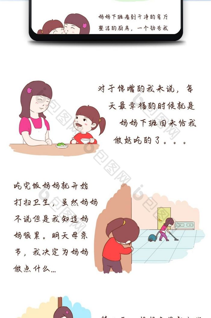 微信文章配图漫画母亲节