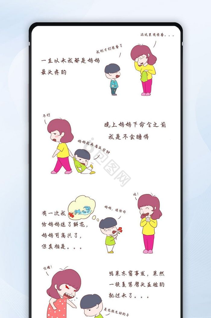 微信文章漫画母亲节亲情图片