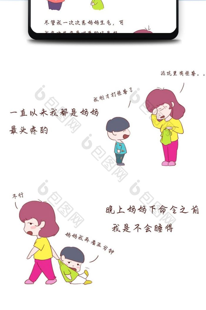 微信文章漫画母亲节亲情