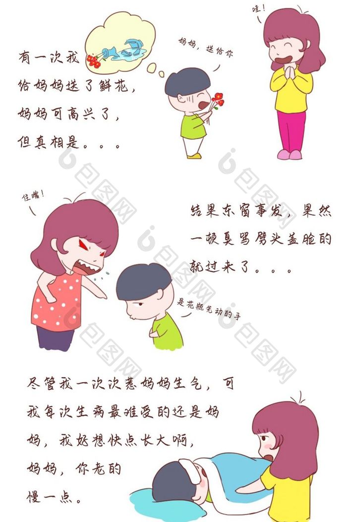 微信文章漫画母亲节亲情