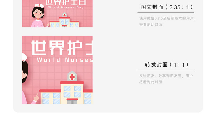 粉色温馨世界护士节微信陪图