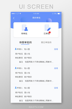 蓝色简约风格办公app考勤审批界面我的审