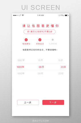 红色清新风格生日选择出生日期选择导航菜单
