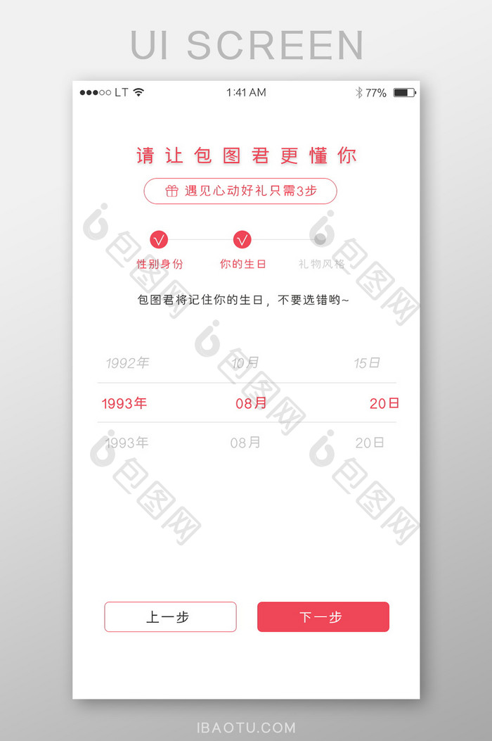 红色清新风格生日选择出生日期选择导航菜单