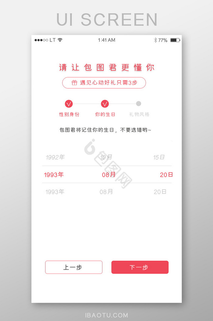 红色清新风格生日选择出生日期选择导航菜单图片