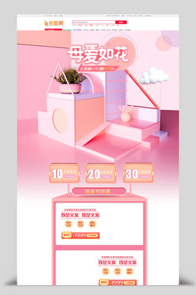 粉色母亲节首页C4D首页模板