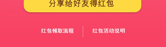 红色喜庆风格领取红包得积分界面