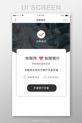 黑红色金融行业app注册成功提示界面