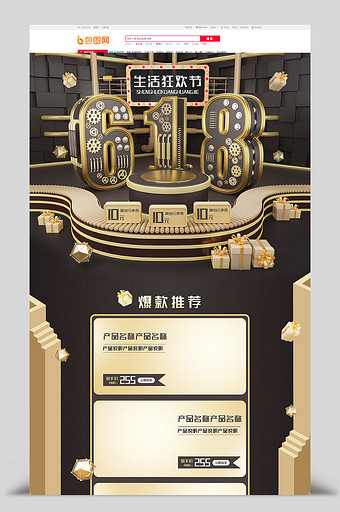 618生活狂欢节黑金C4D家具建材模板图片