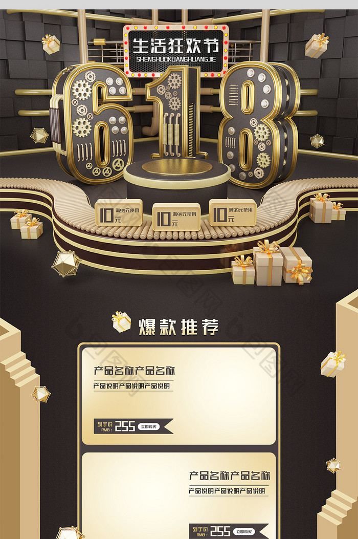 618生活狂欢节黑金C4D家具建材模板