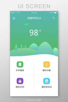 绿色卡通风格手机卫士手机体检分数设置界面