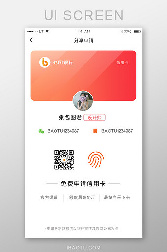 橙色银行信用卡申请分享给好友链接界面图片