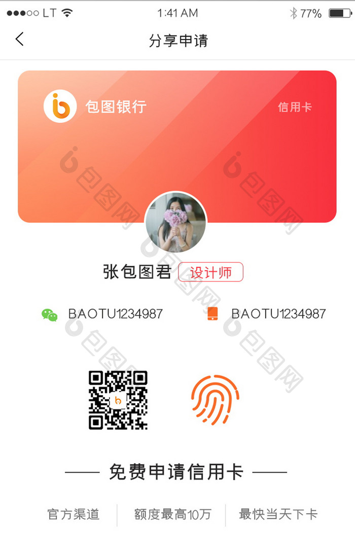 橙色银行信用卡申请分享给好友链接界面