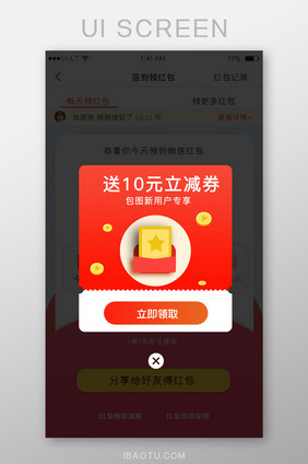 红色喜庆获得红包优惠券弹出弹窗界面