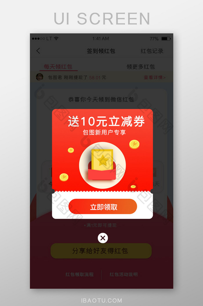 红色喜庆获得红包优惠券弹出弹窗界面
