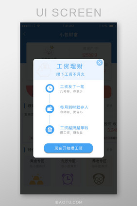 蓝色金融类app攒工资弹出弹窗界面