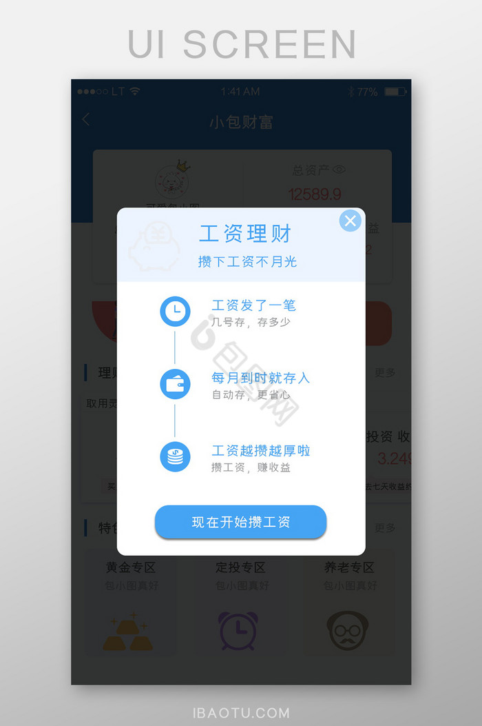 蓝色金融类app攒工资弹出弹窗界面图片