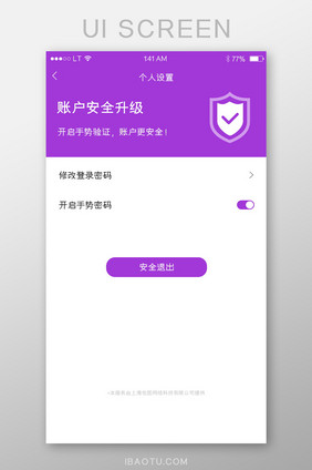 紫色简约风格个人设置开启手势密码界面