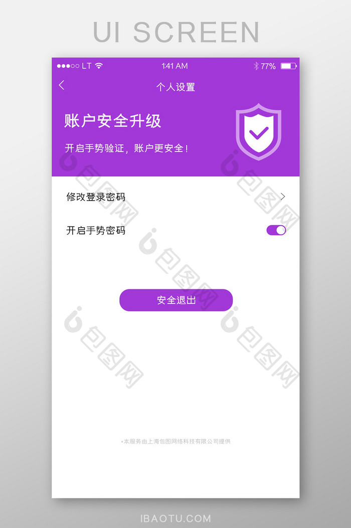 紫色简约风格个人设置开启手势密码界面