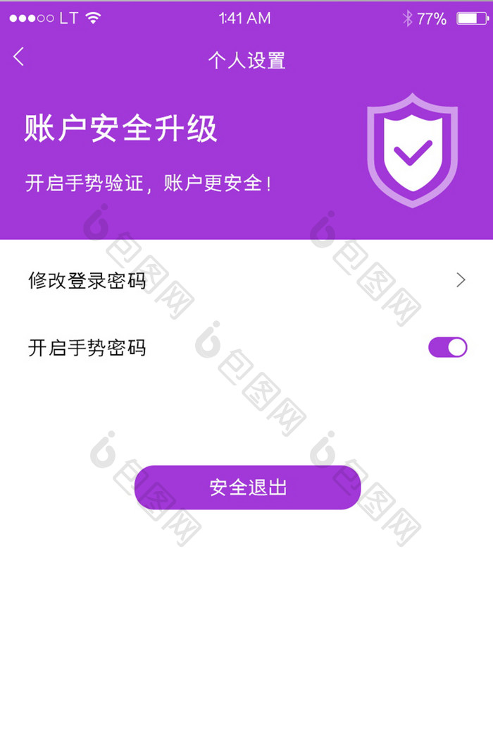 紫色简约风格个人设置开启手势密码界面