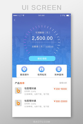 蓝色简约金融贷款银行app信用卡额度显示