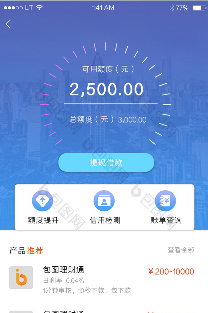 蓝色简约金融贷款银行app信用卡额度显示