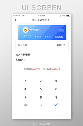 蓝色简约风格工资存入银行卡编辑界面