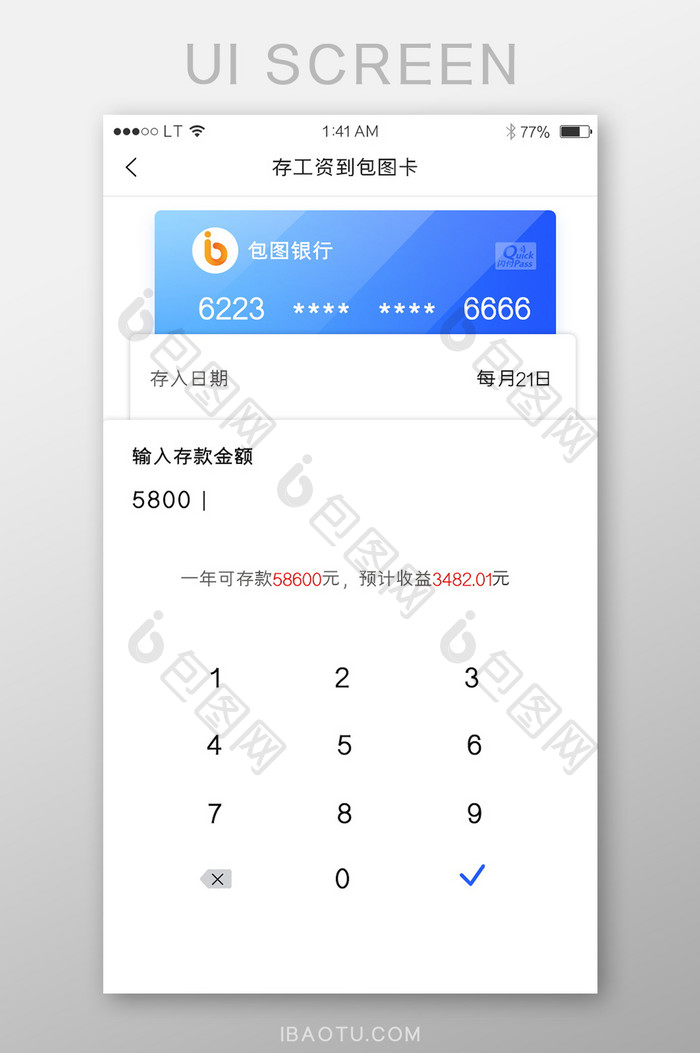 蓝色简约风格工资存入银行卡编辑界面