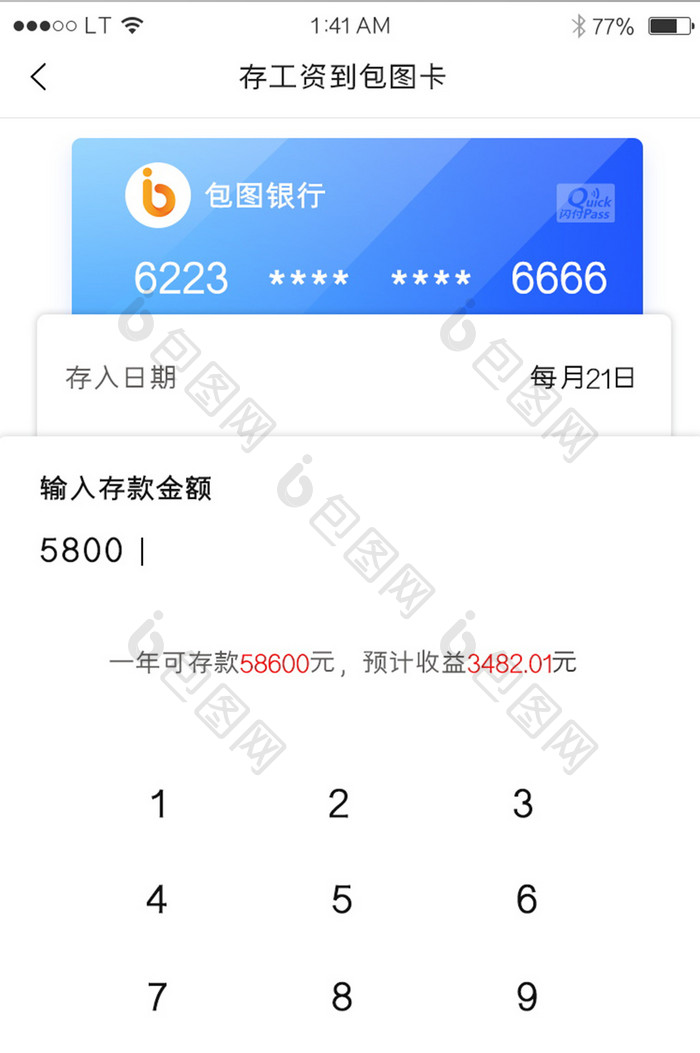 蓝色简约风格工资存入银行卡编辑界面