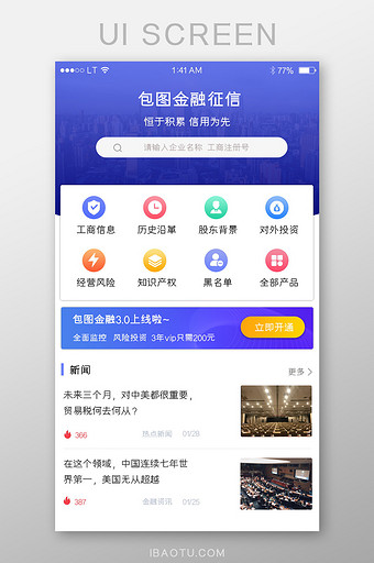 蓝色简约信息金融行业app企业信用查询首图片