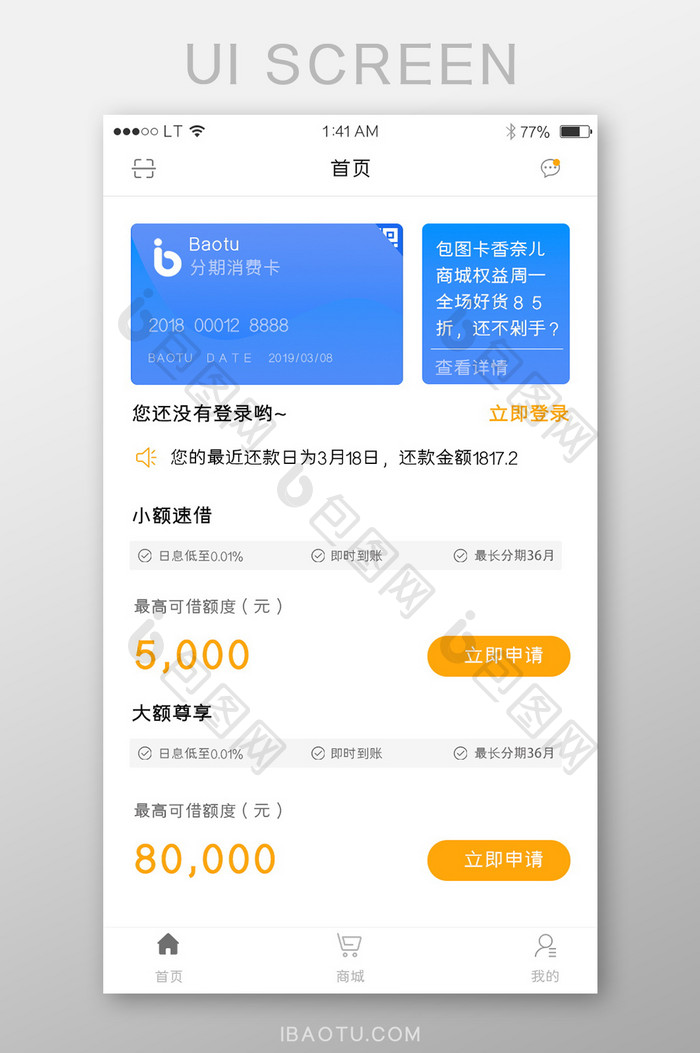 橙色金融投资贷款行业app贷款列表界面