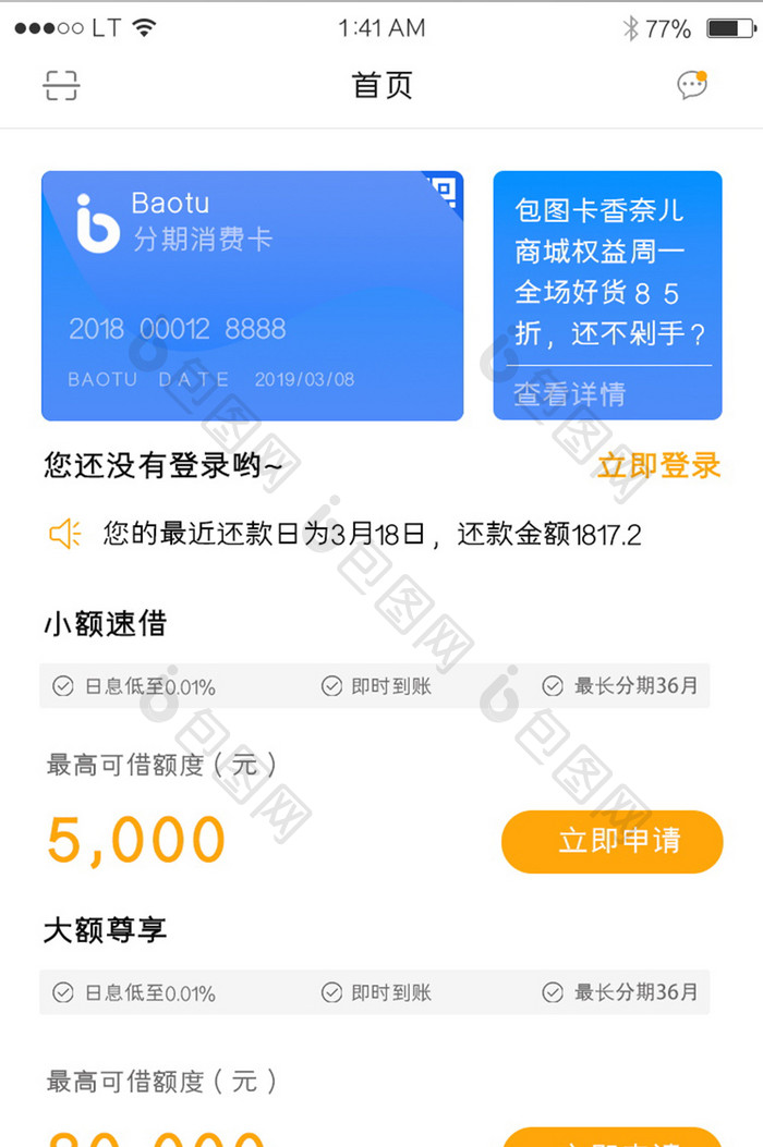 橙色金融投资贷款行业app贷款列表界面