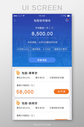 蓝色金融理财行业app贷款列表贷款详情界