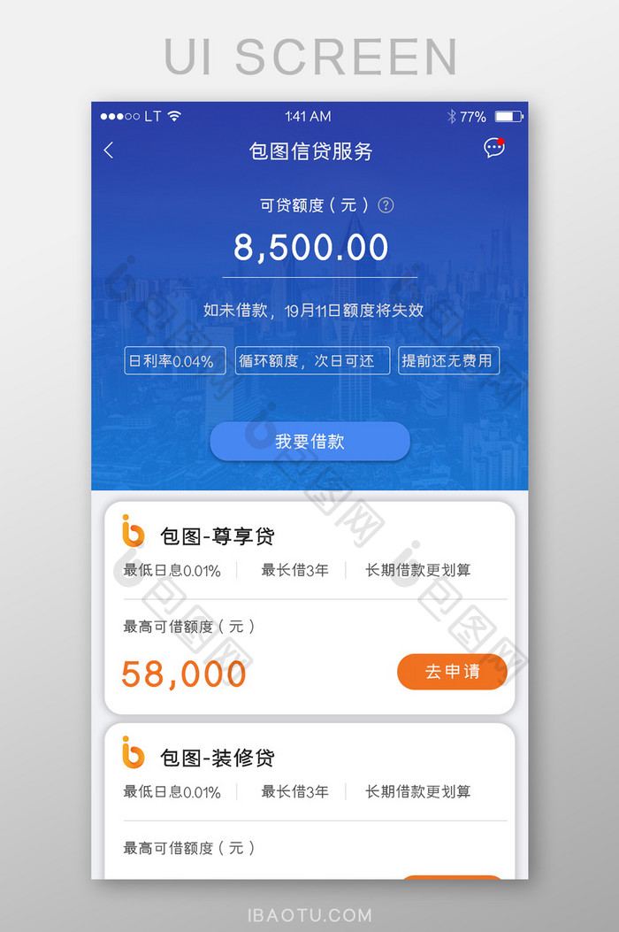 蓝色金融理财行业app贷款列表贷款详情界