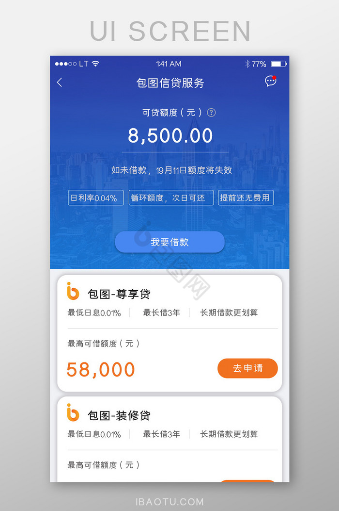 蓝色金融理财行业app贷款列表贷款详情界图片