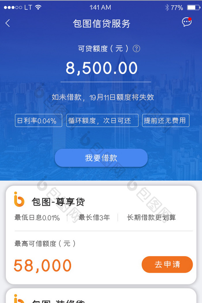 蓝色金融理财行业app贷款列表贷款详情界