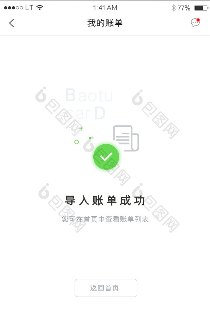 黄绿色账单导入成功提示提醒空页面