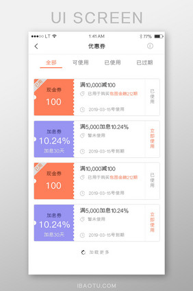 橙色优惠券列表界面