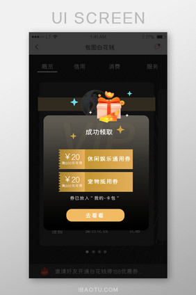 黑金风格领取礼包领取优惠券弹出弹窗界面